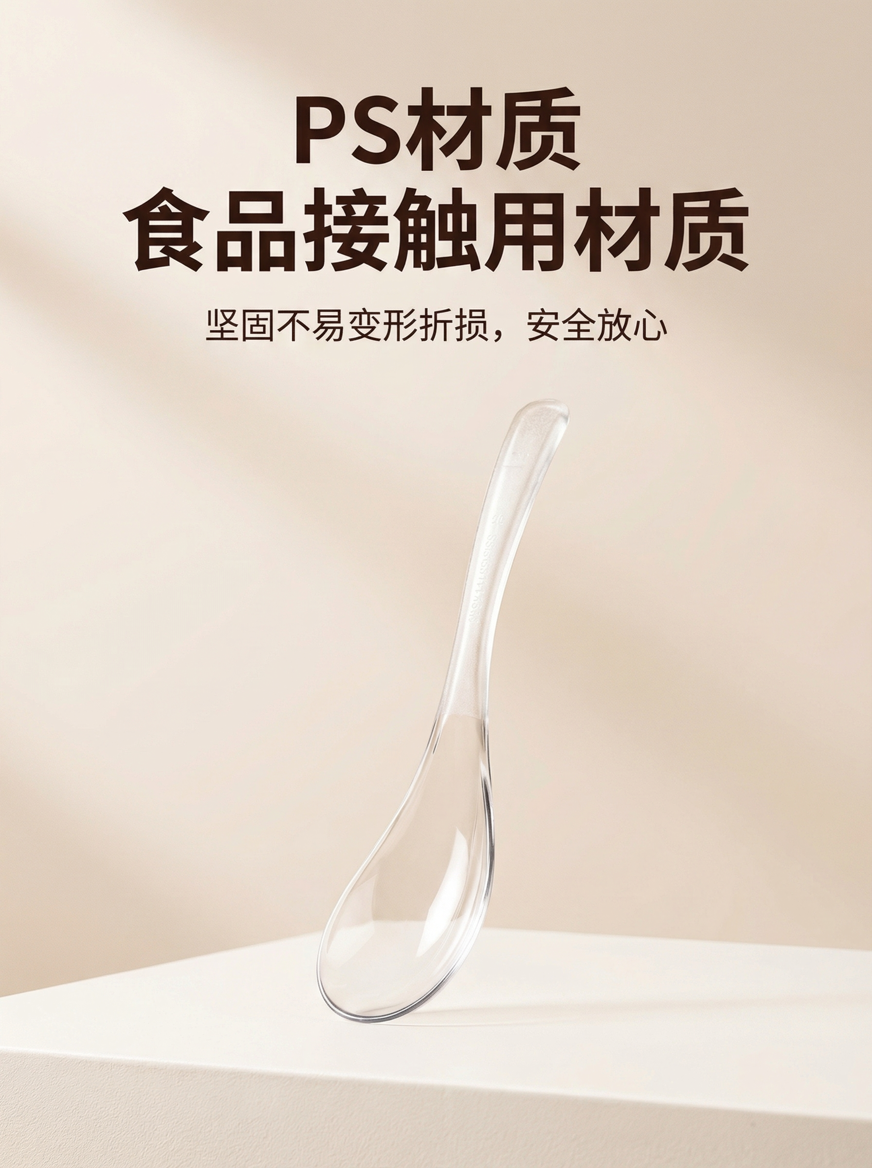 完全重绘，保留透明一次性食品级中华勺主体，更换全新简约干净背景… - 图片创意预览