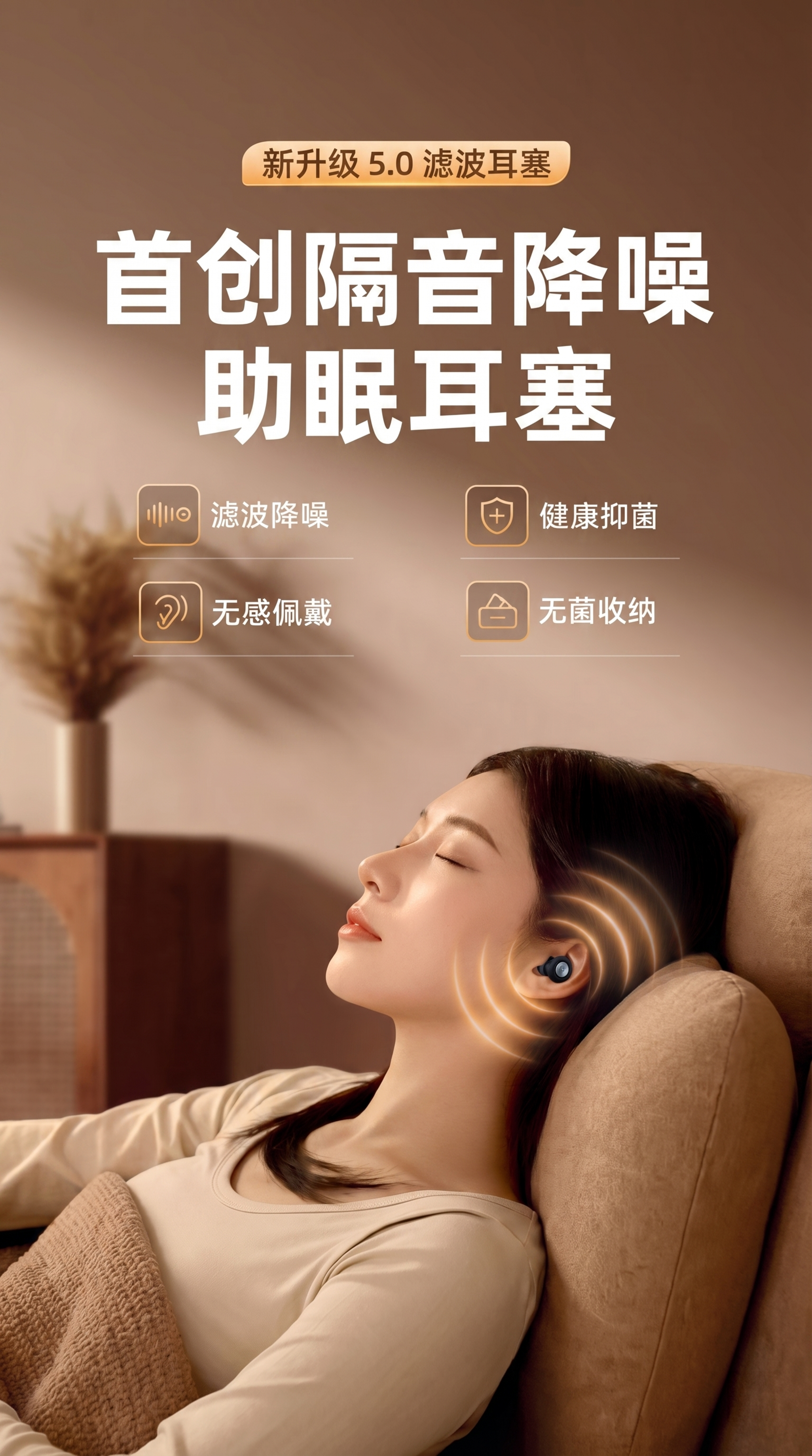 使用图1里的耳塞产品，生成一张女人躺着佩戴这款耳塞的场景海报，… - 图片创意预览