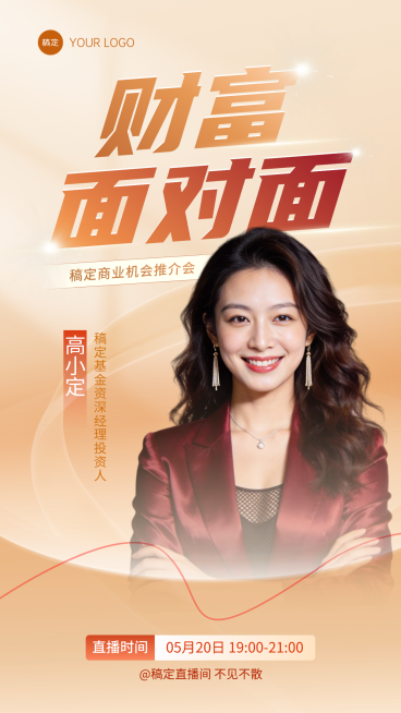 金融保险理财直播预告人物封面竖版海报预览效果