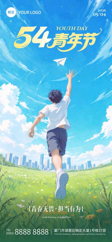 54青年节节日祝福清新感励志活力青春艺术感竖版海报预览效果