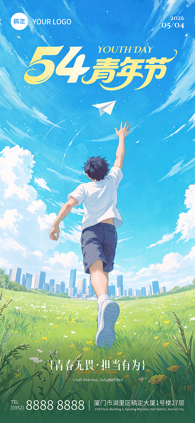 54青年节节日祝福清新感励志活力青春艺术感竖版海报