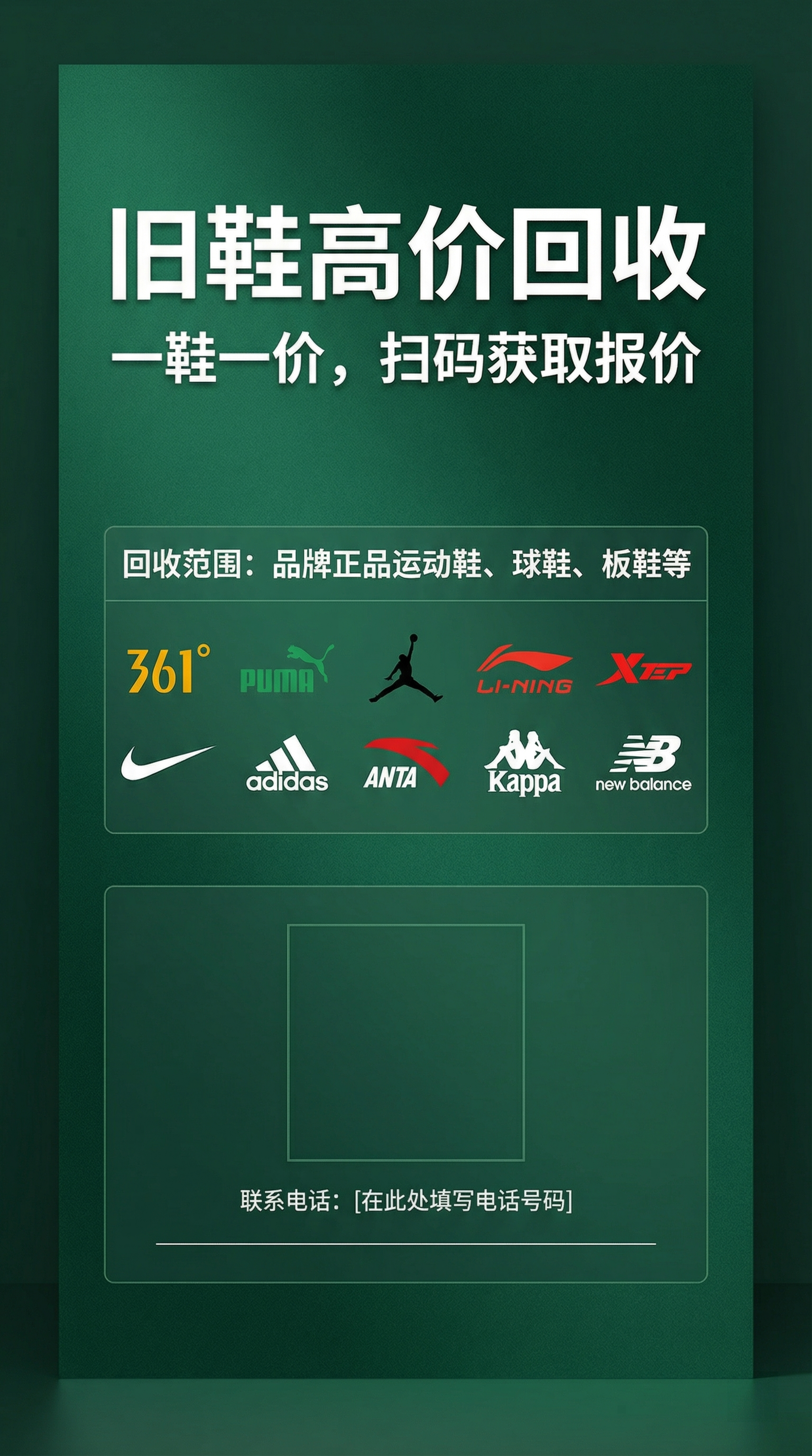 旧鞋高价回收宣传展架，全新高端设计，删除外边框，保留所有内容：… - 图片创意预览