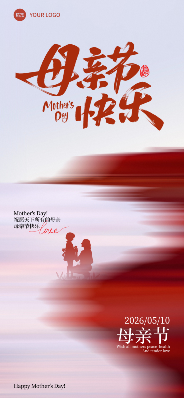 母亲节快乐精致高端极简风全屏竖版海报预览效果