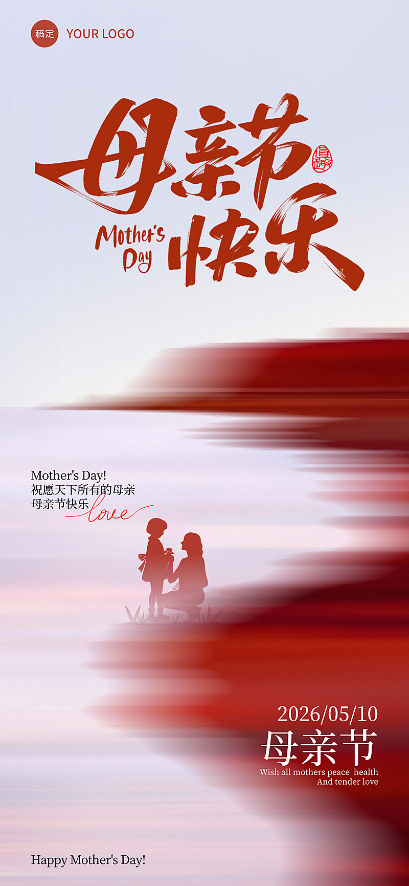 母亲节快乐精致高端极简风全屏竖版海报