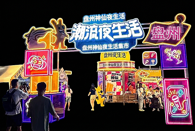 保留拱门招牌结构，去除背景只保留拱门，提升图片清晰度到超清，去掉所有美团相关元素，把所有"长沙"文字替换为"盘州"，保持原有霓虹发光风格不变