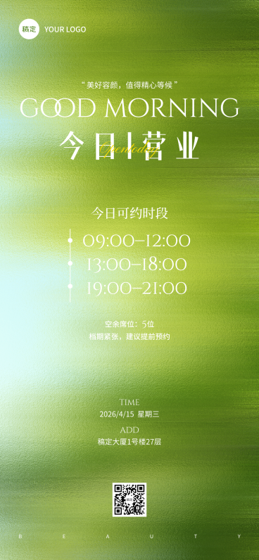 美业营业预约清新感全屏竖版海报预览效果