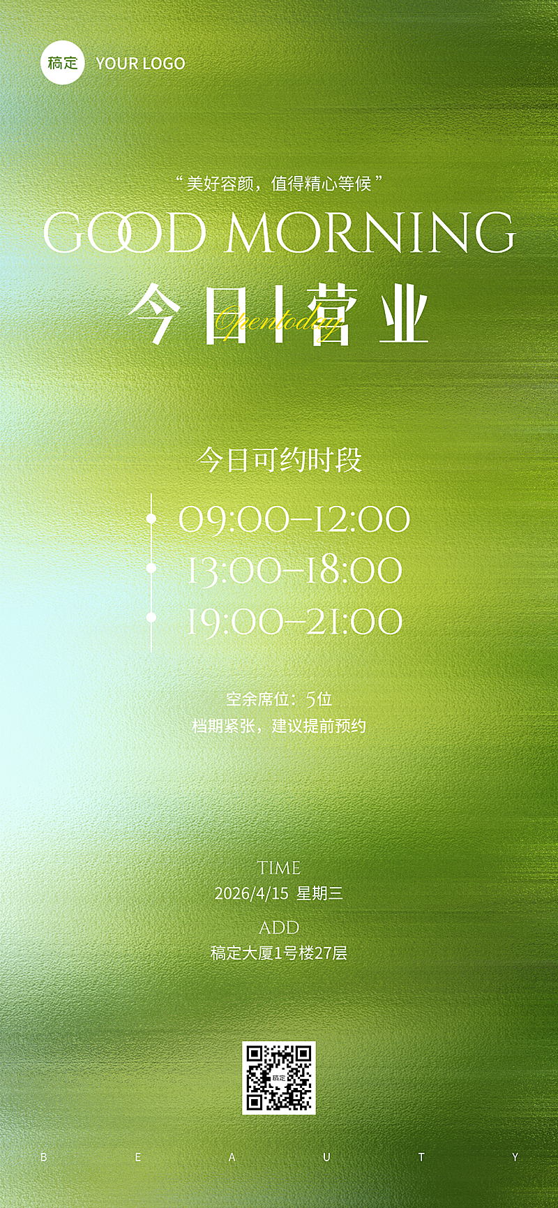 美业营业预约清新感全屏竖版海报