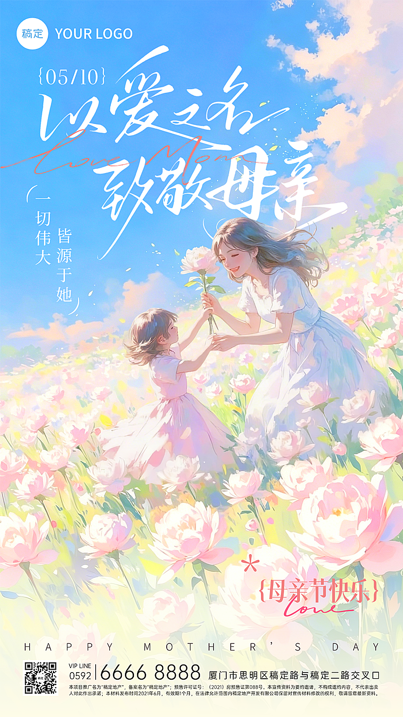 母亲节梦幻光感母亲抱孩子背景手机海报