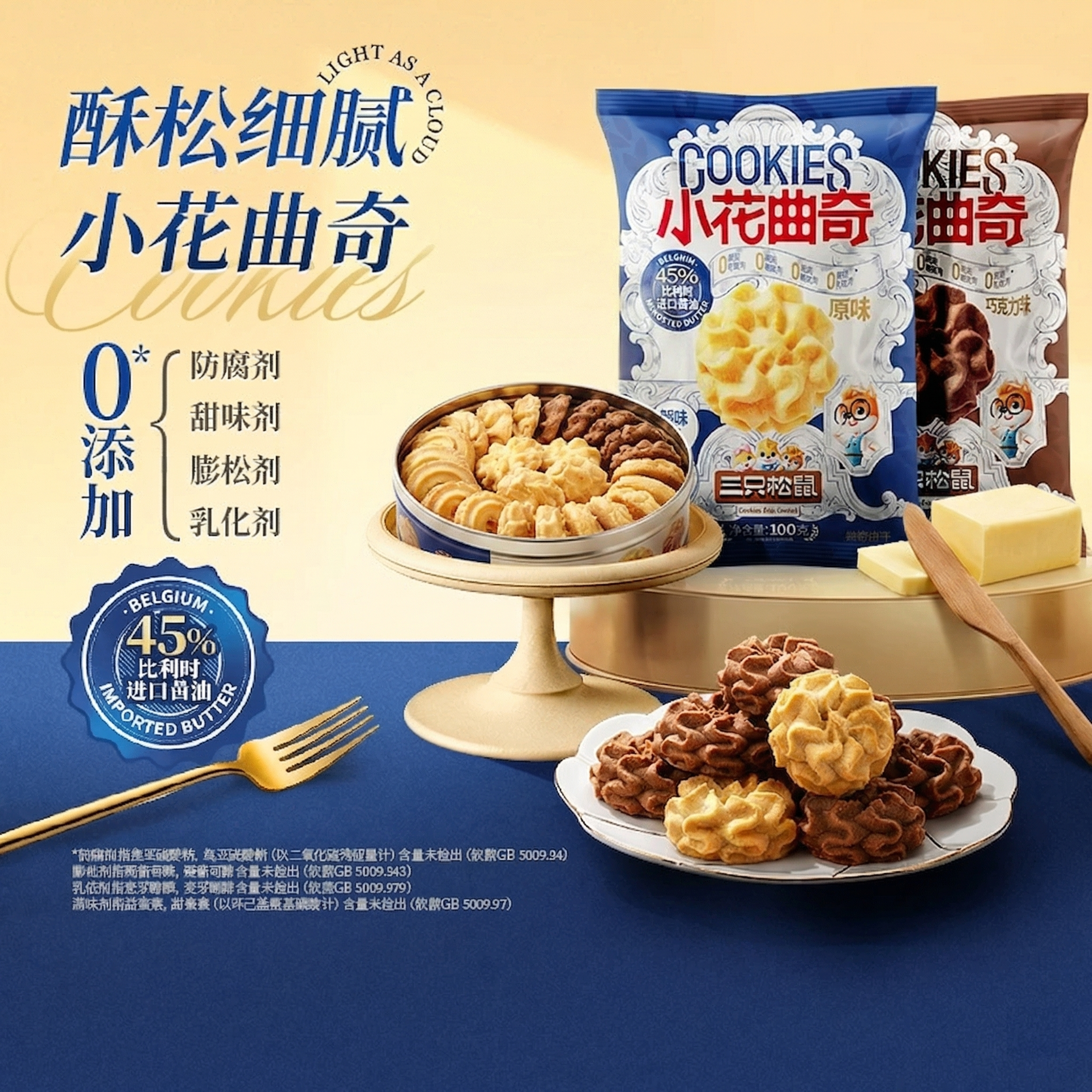 保留原图的所有文字文案、背景配色和包装袋子，将原图中盘子和蛋糕… - 图片创意预览