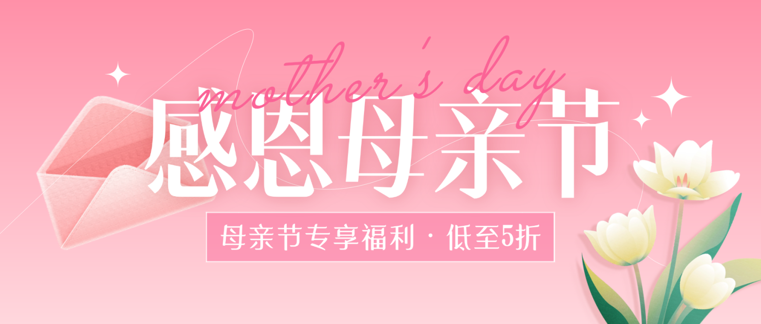 母亲节节日营销宣传推广唯美感微信公众号首图预览效果