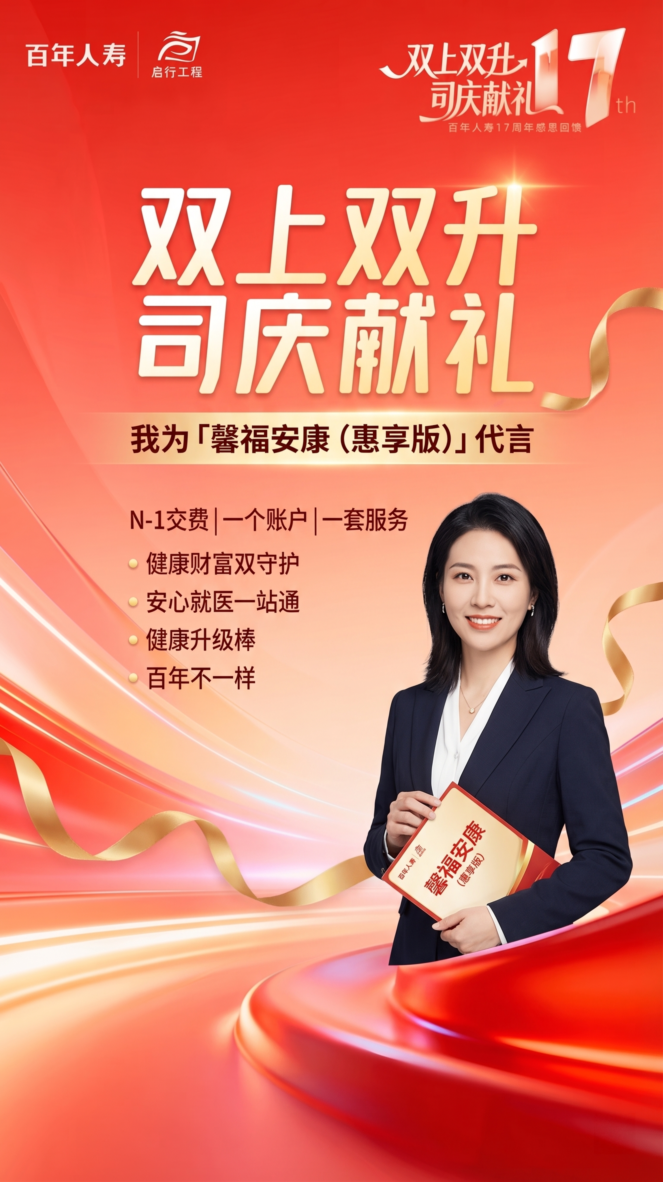 参考图的红金喜庆风格、红色渐变流线型背景，生成人物代言海报，内… - 图片创意预览