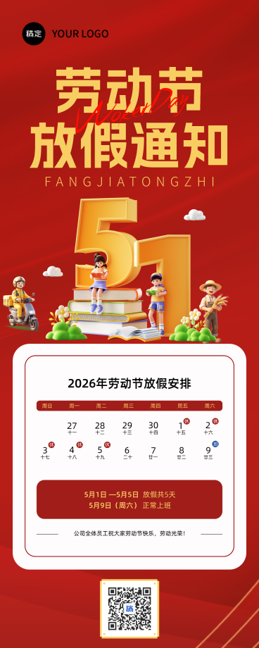 五一劳动节放假通知红色风长图海报预览效果