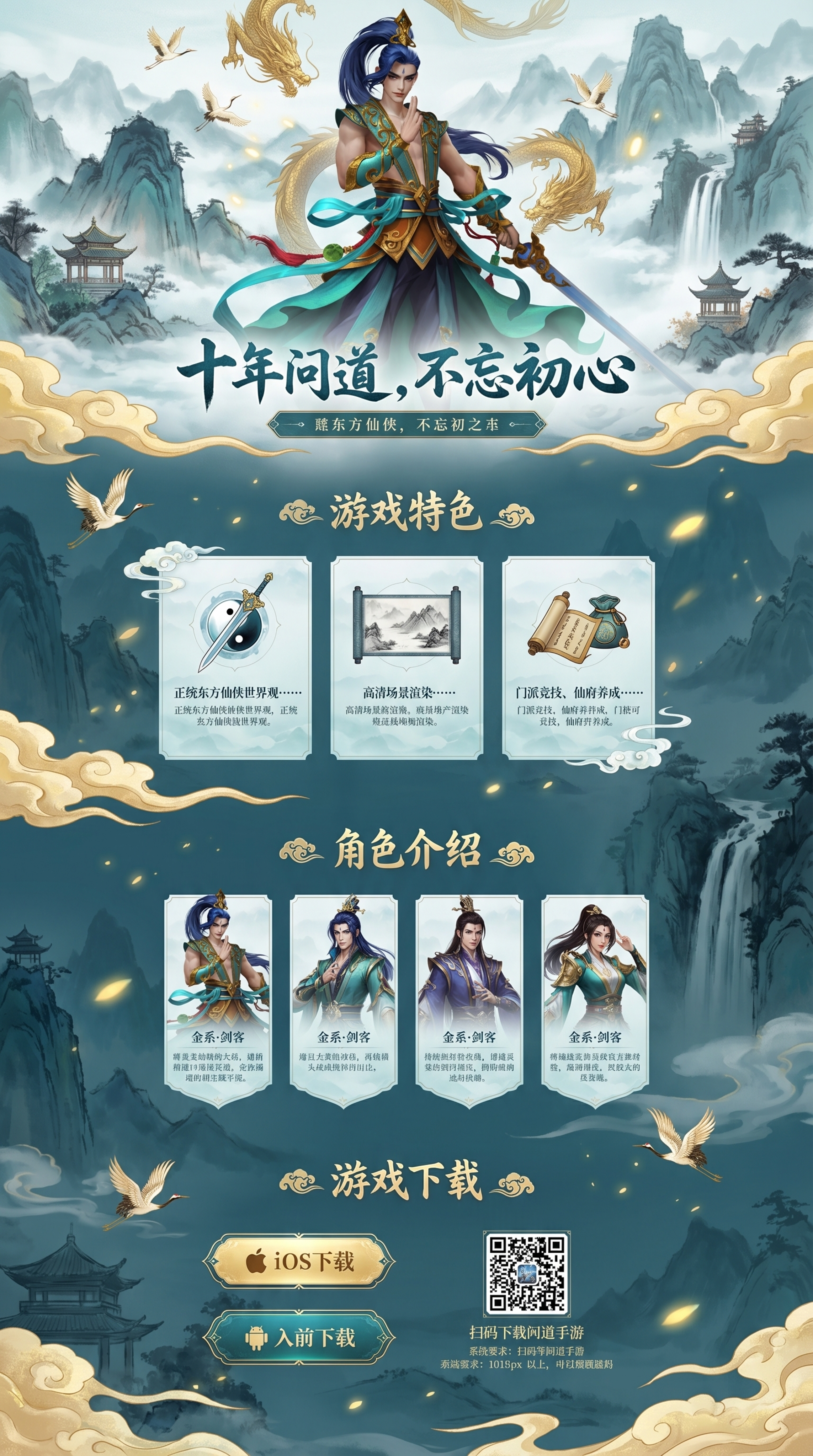基于风格参考图（image1：问道官网界面）与角色立绘（ima… - 图片创意预览