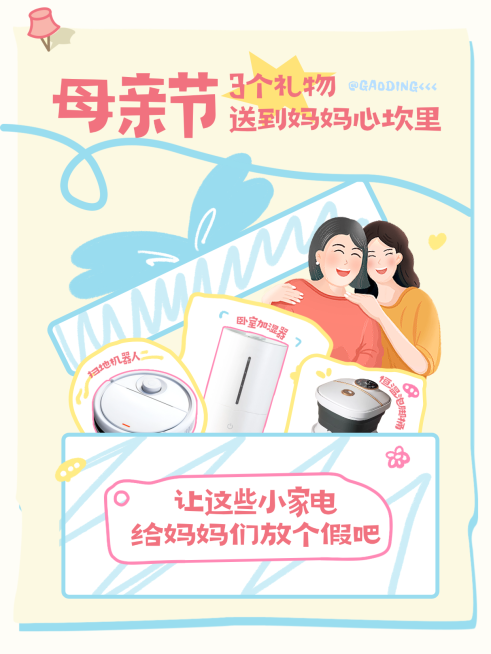 母亲节礼物小红书家封面电促销软广风商品零售小红书封面预览效果