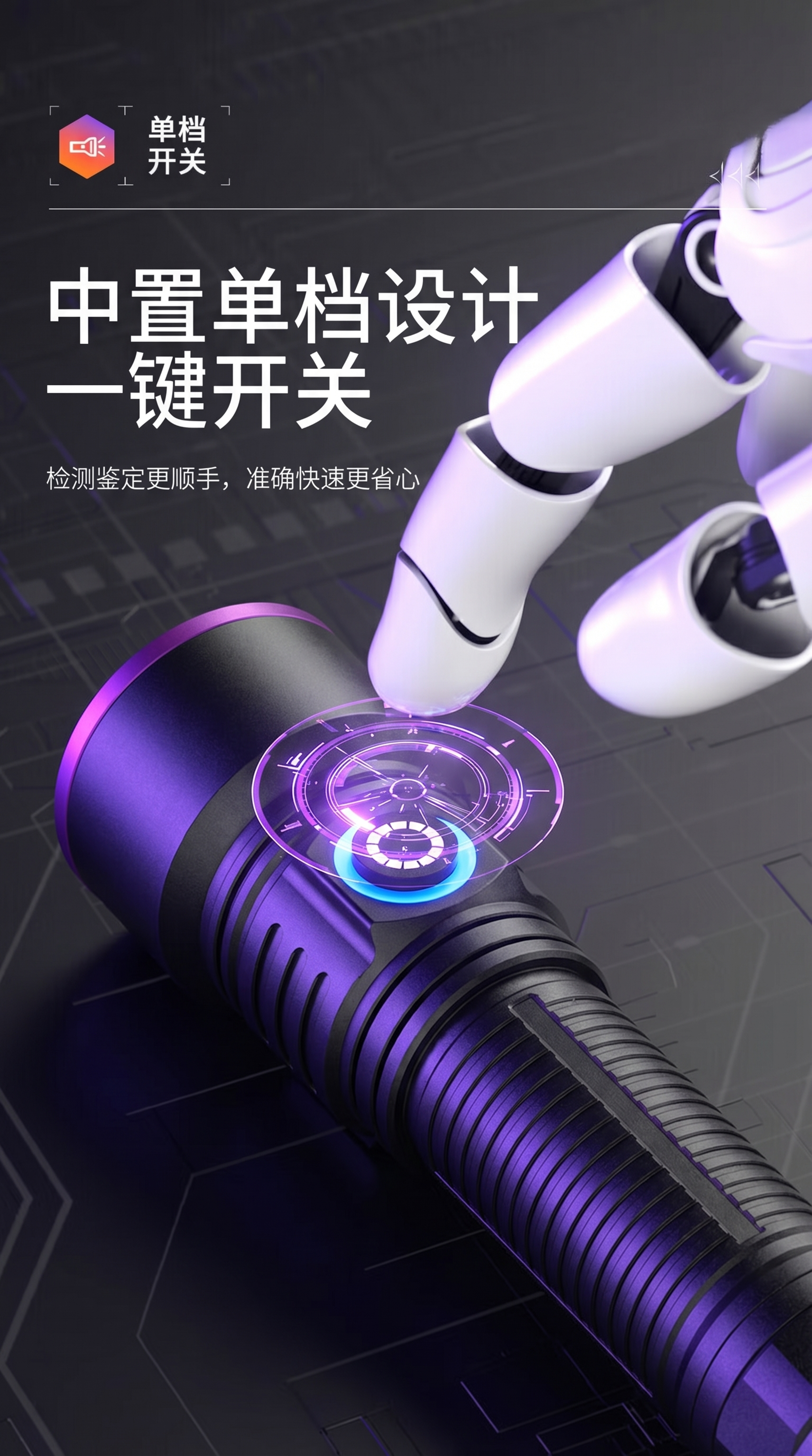 将图中原有的手电筒替换成第二张图片里的黑色紫圈手电筒，保留原有… - 图片创意预览