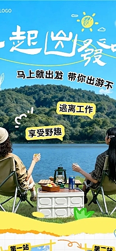 旅游出游景点路线露营宣传趣味涂鸦长图海报