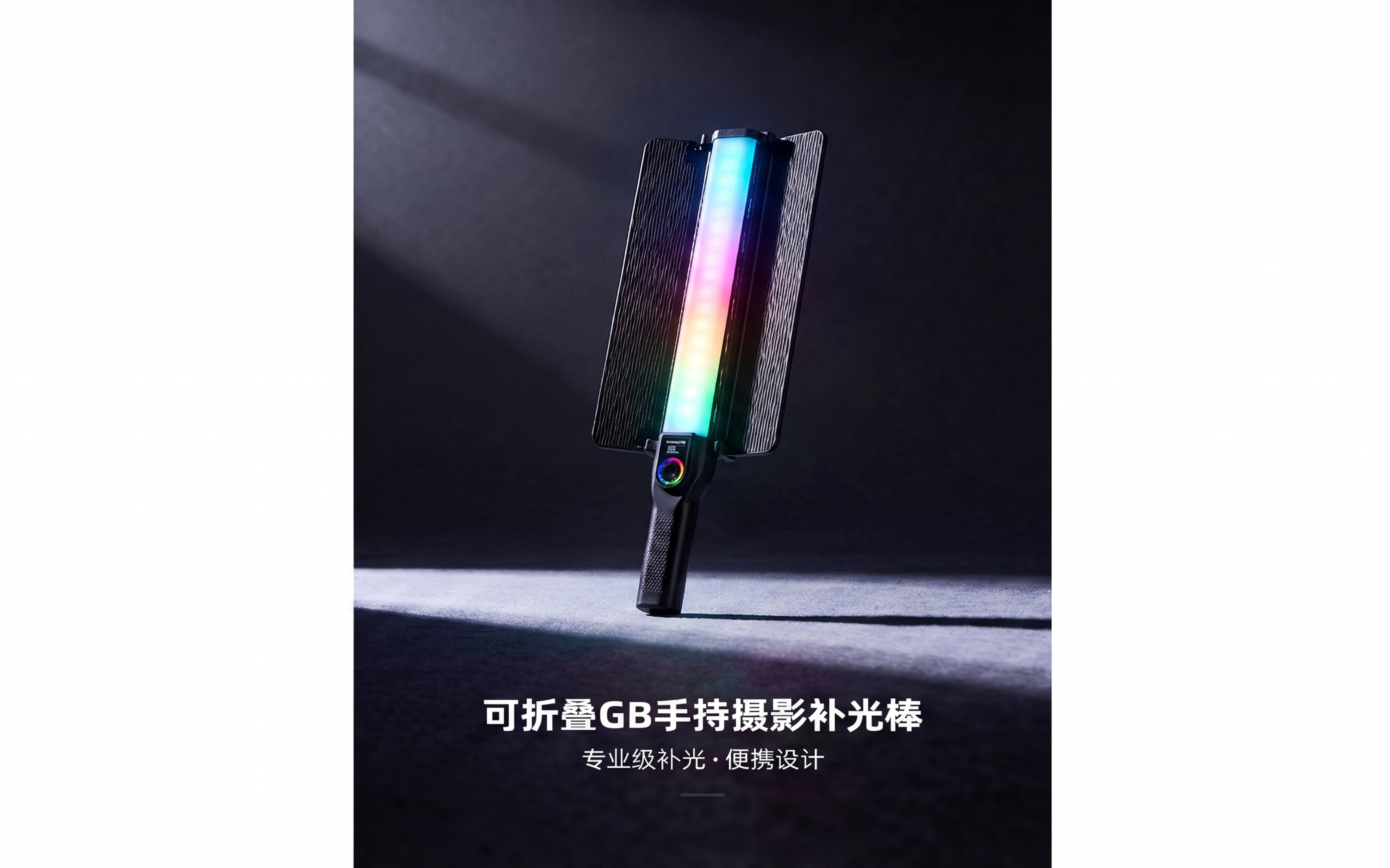 保留这张海报的构图、光影效果和文字排版，将画面中A字形的可折叠… - 图片创意预览
