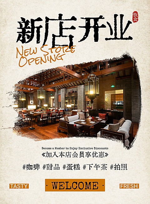 褐色复古风店铺新店开业开张活动宣传海报