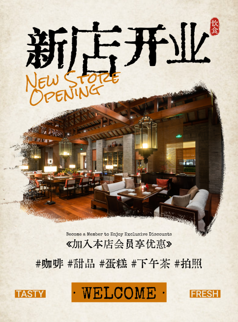 褐色复古风店铺新店开业开张活动宣传海报预览效果