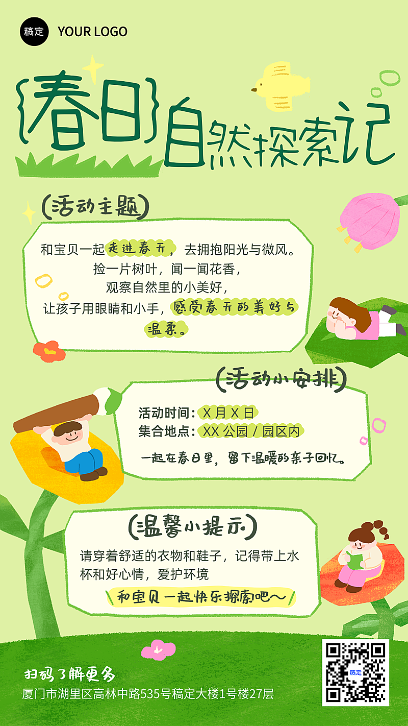 春日踏青亲子研学早幼教教育培训清新手绘活动海报