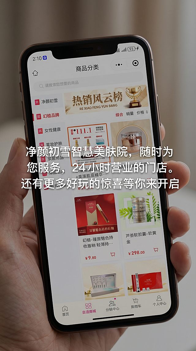 一只手拿着手机，手机屏幕上展示着上传的这个热销风云榜商品页面，图片上添加文案：净颜初雪智慧美肤院，随时为您服务，24小时营业的门店。还有更多好玩的惊喜等你来开启，生成真实自然的手机app展示效果图