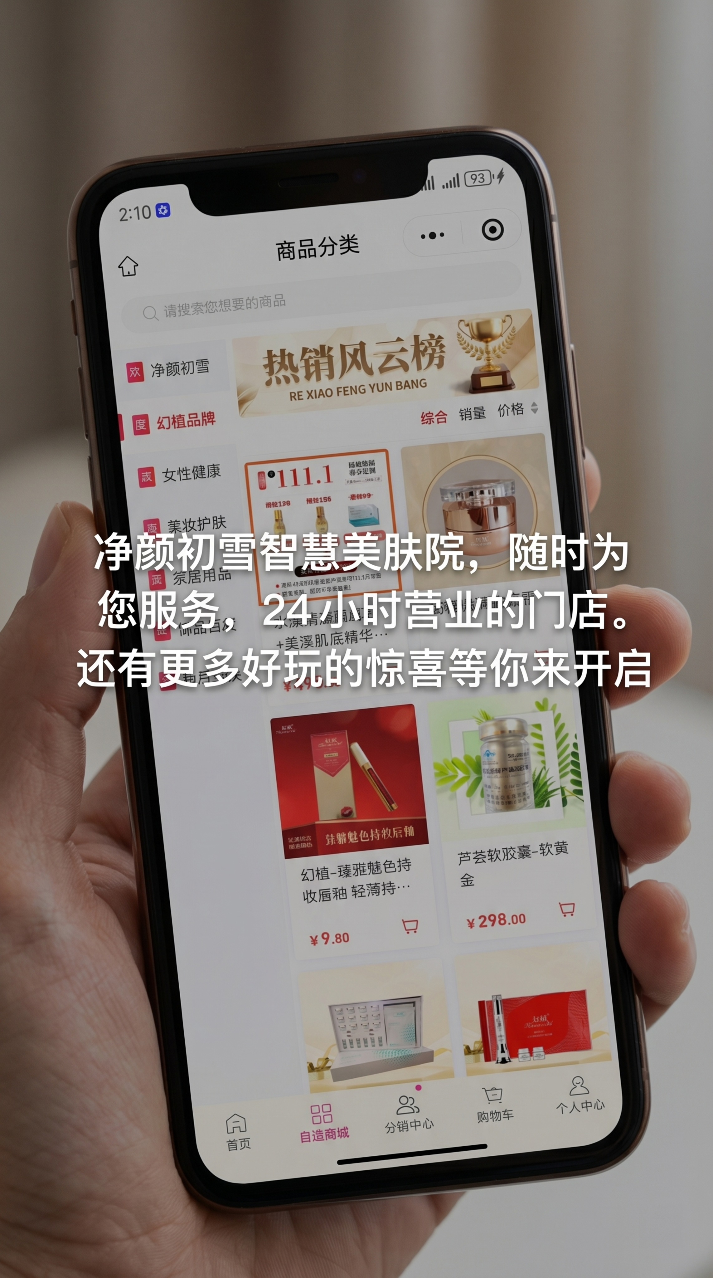 一只手拿着手机，手机屏幕上展示着上传的这个热销风云榜商品页面，… - 图片创意预览