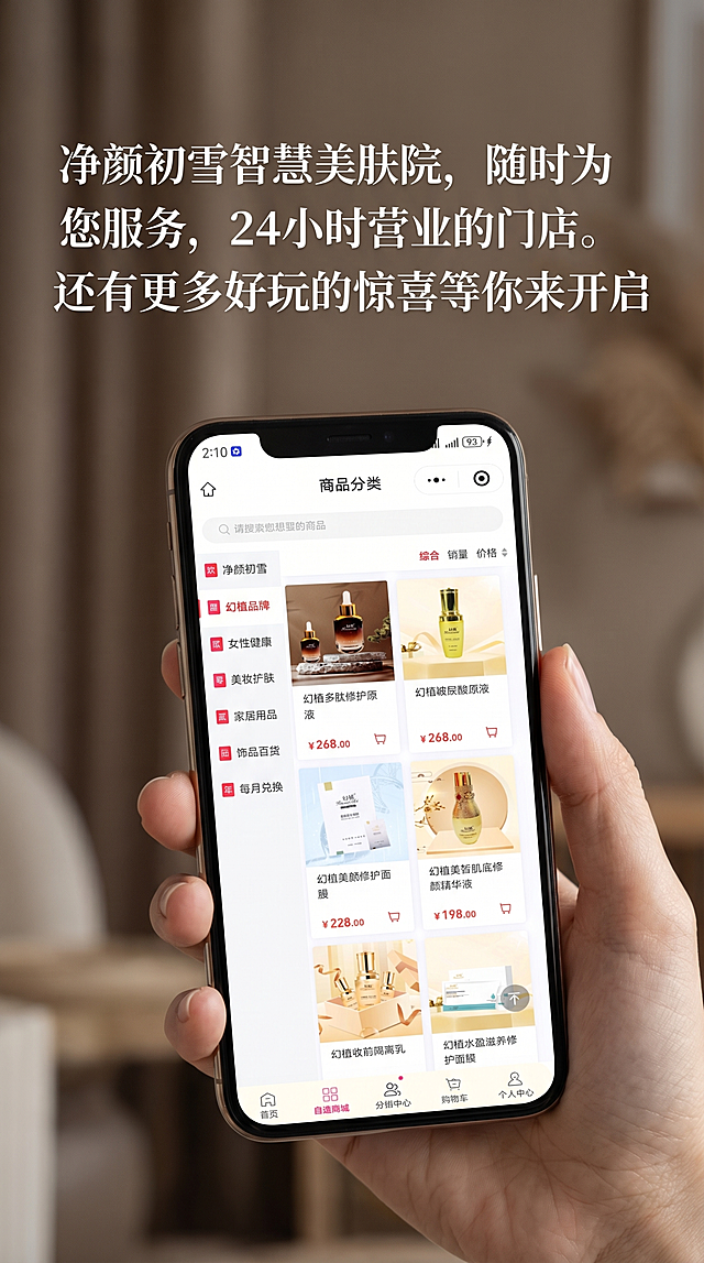 一只手拿着手机，手机屏幕上展示着上传的这个商品分类幻植品牌页面，图片上添加文案：净颜初雪智慧美肤院，随时为您服务，24小时营业的门店。还有更多好玩的惊喜等你来开启，生成真实自然的手机app展示效果图