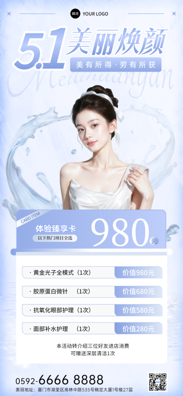 五一劳动节节日促销美业唯美感全屏竖版海报预览效果