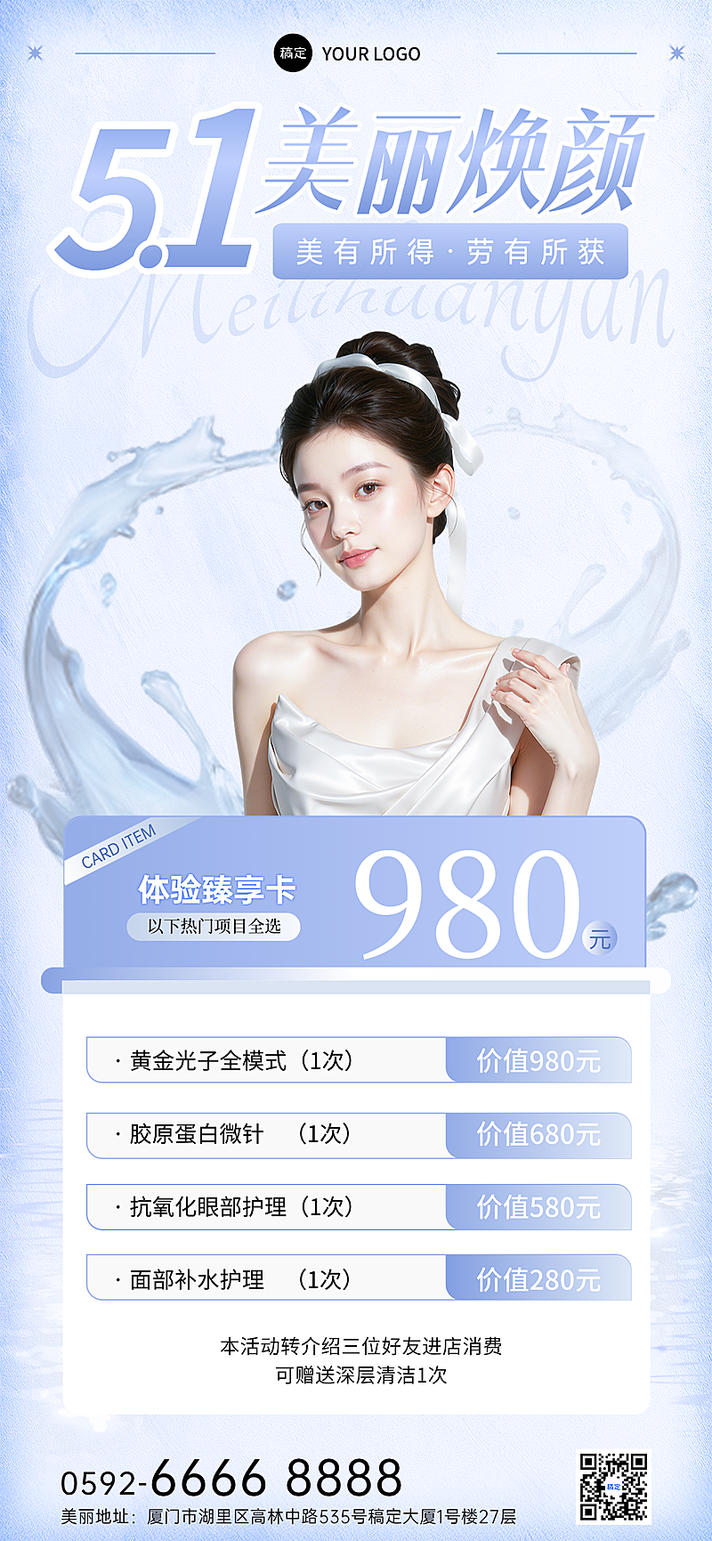 五一劳动节节日促销美业唯美感全屏竖版海报