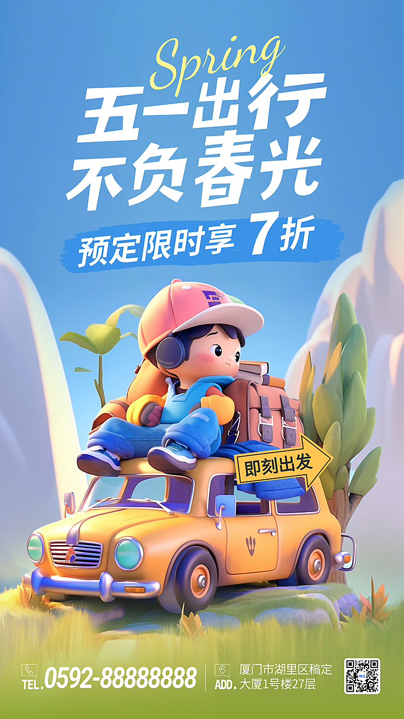 五一劳动节踏春游旅游出行打折促销活动宣传蓝色3D竖版海报