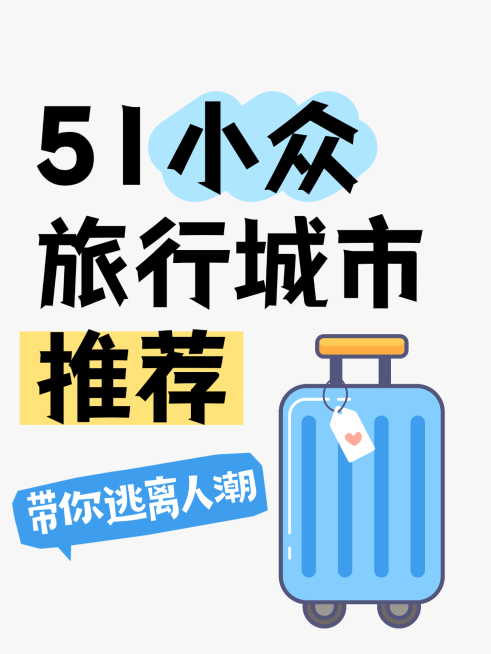 五一旅游出行爆款吸睛大字小红书封面预览效果