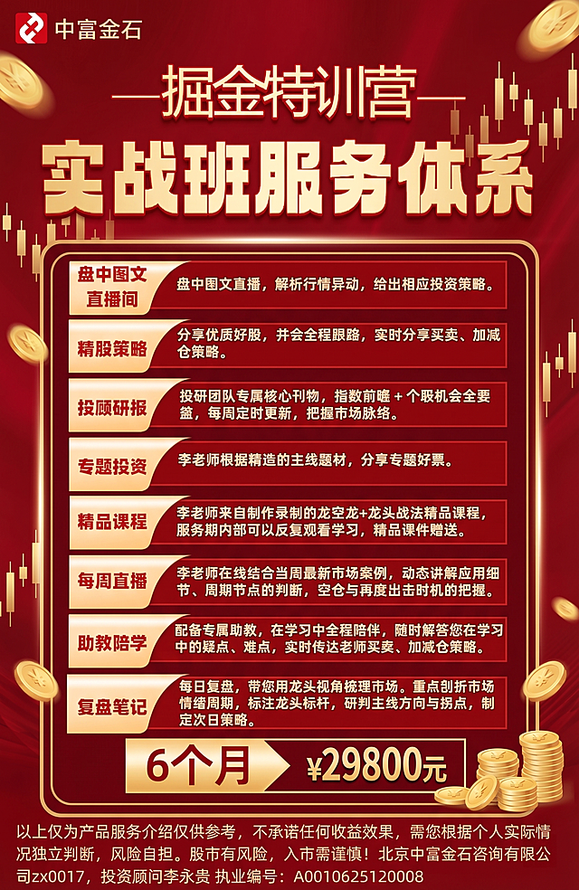 将这张海报修改成和参考图一致的红金风格：深红色背景搭配金色金币和K线装饰，大标题是立体金色字体，服务模块保持红底金框设计，整体风格高端商务奢华，保留所有文字内容不变，价格标签保留