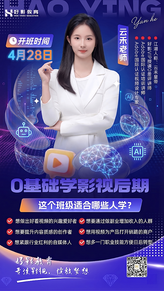 将海报中左上角的开班日期从4月24日修改为4月28日，保持其他内容和风格完全不变