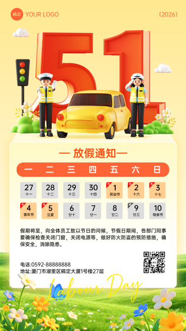 五一劳动节软3D清新风格放假通知竖版海报预览效果