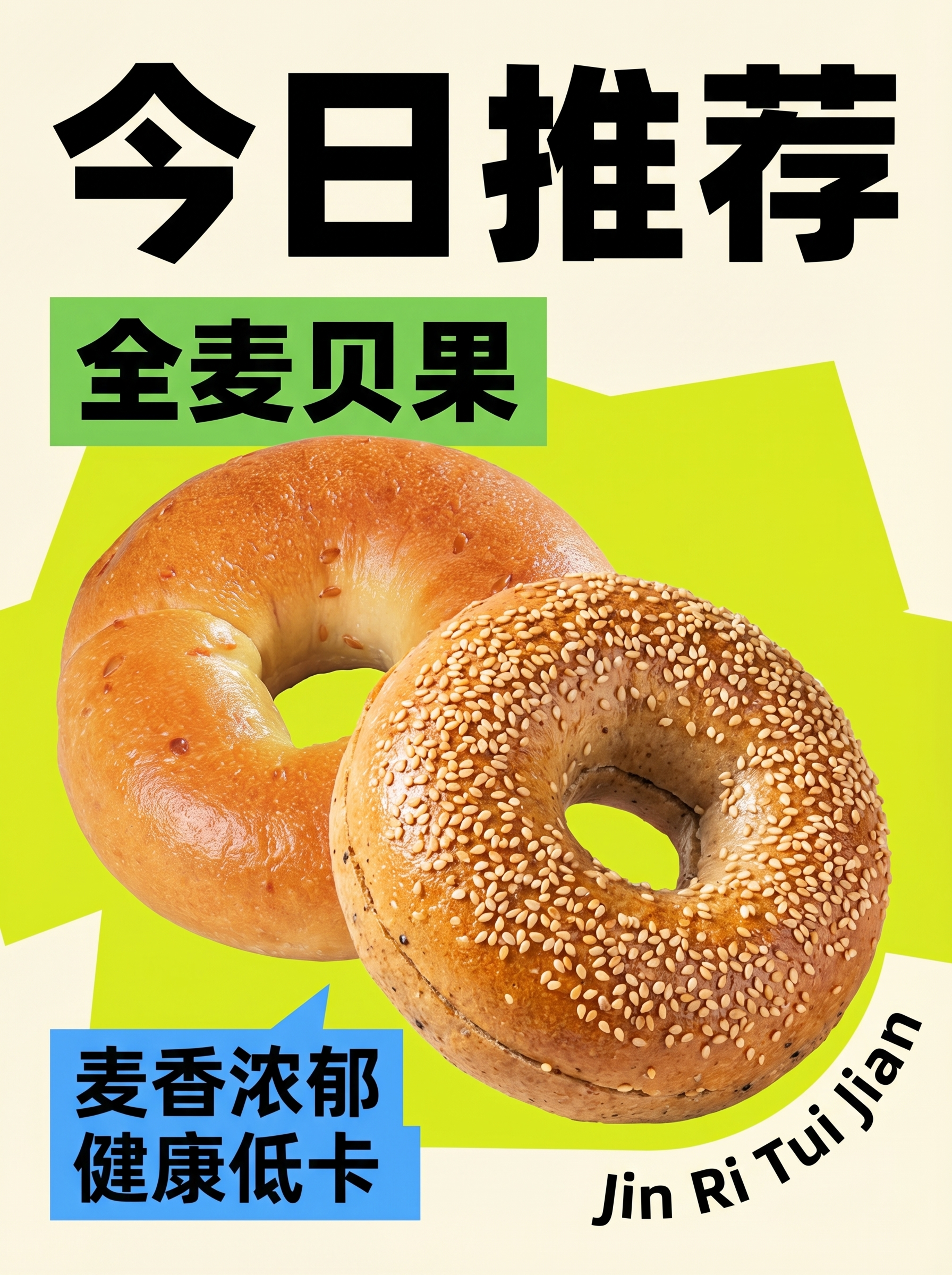 [主图 1] 贝果甜甜圈新品今日推荐首图。 [氛围风格] 活泼… - 图片创意预览