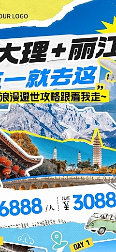 五一出游云南旅游景区景点营销宣传长图海报