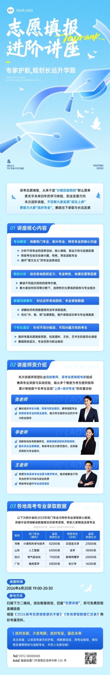 高考志愿填报资讯讲座宣传公众号文章长图预览效果