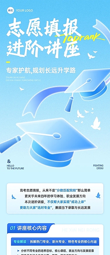 高考志愿填报资讯讲座宣传公众号文章长图