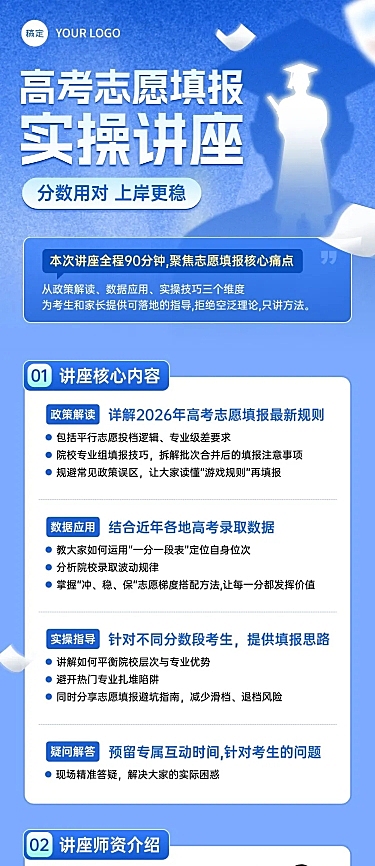 高考志愿填报资讯讲座宣传公众号文章长图