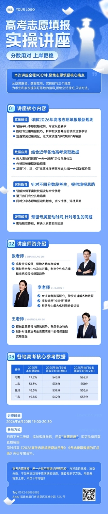 高考志愿填报资讯讲座宣传公众号文章长图预览效果