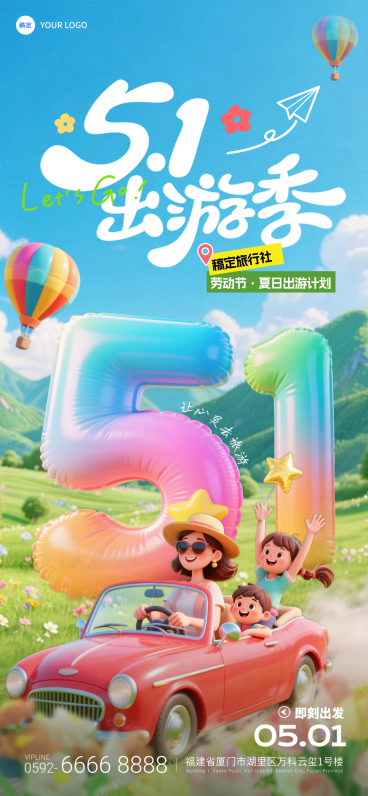 五一出游劳动节旅游出行景点景区春季春游促销清新梦幻的插画风全屏竖版海报预览效果