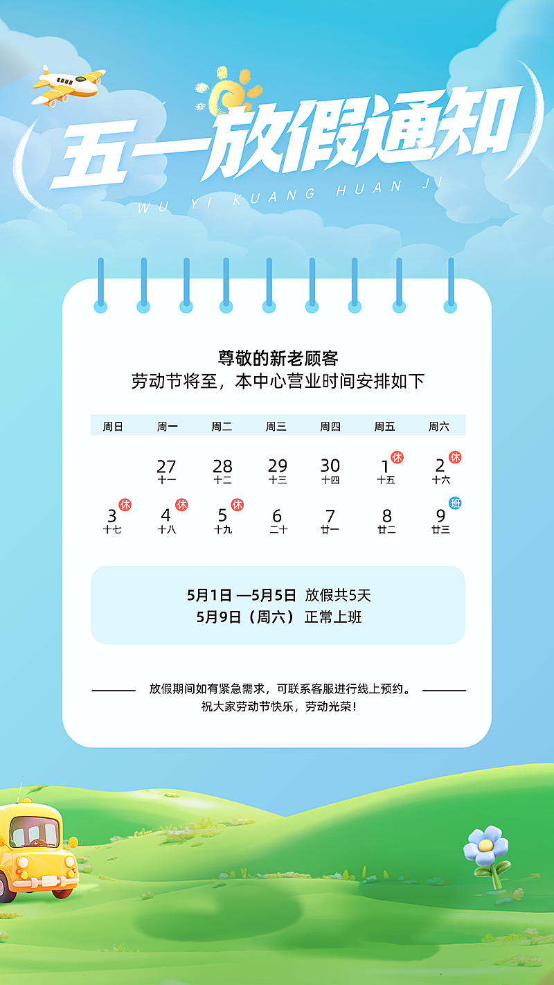 五一劳动节放假通知3D感竖版海报