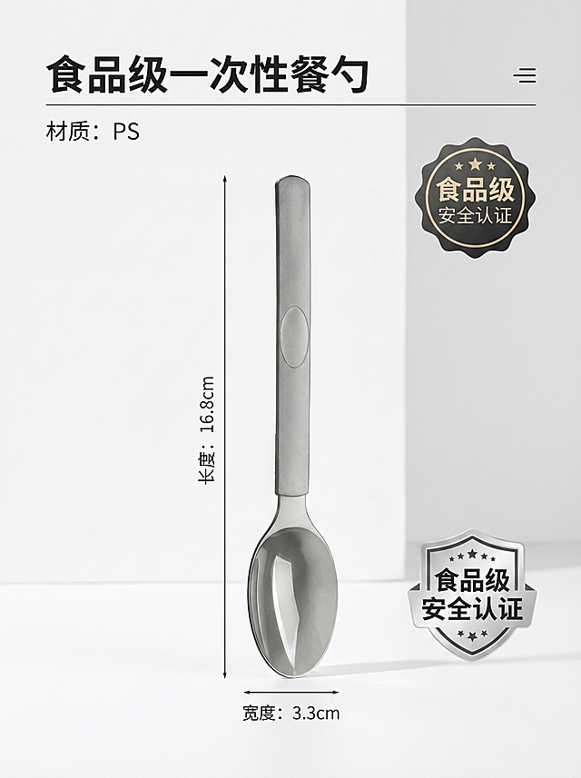 1688电商商品详情图，竖版3:4比例，食品级一次性刀叉勺，全新干净简约背景，突出展示餐勺产品，标注尺寸16.8cm 宽度3.3cm，材质PS，适合批发平台，高清商业摄影风格，突出食品级安全卖点，保留勺子主体，重新绘制，构图简洁高级