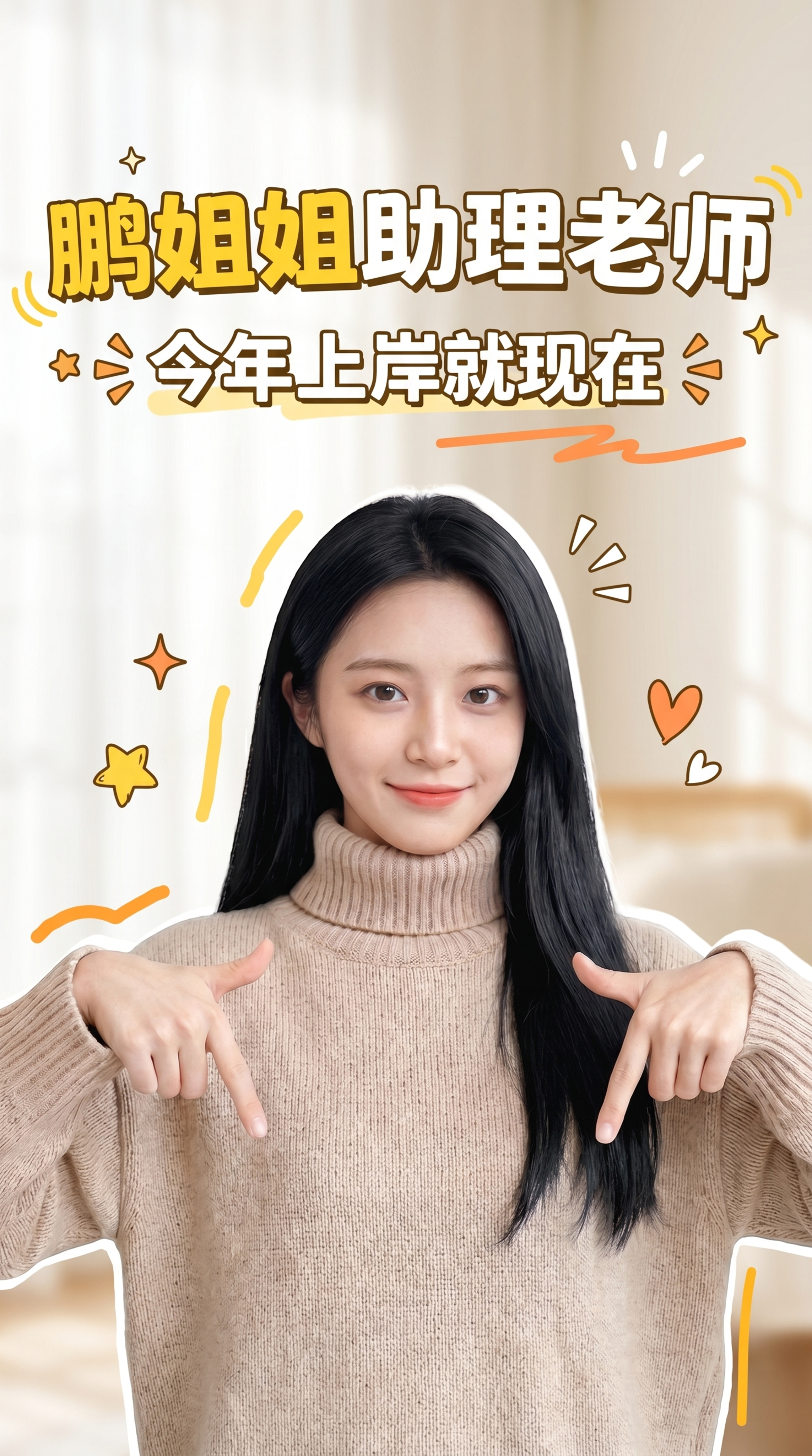 参考前三张图片的人物排版风格，使用图四的人物生成小红书封面，保… - 图片创意预览