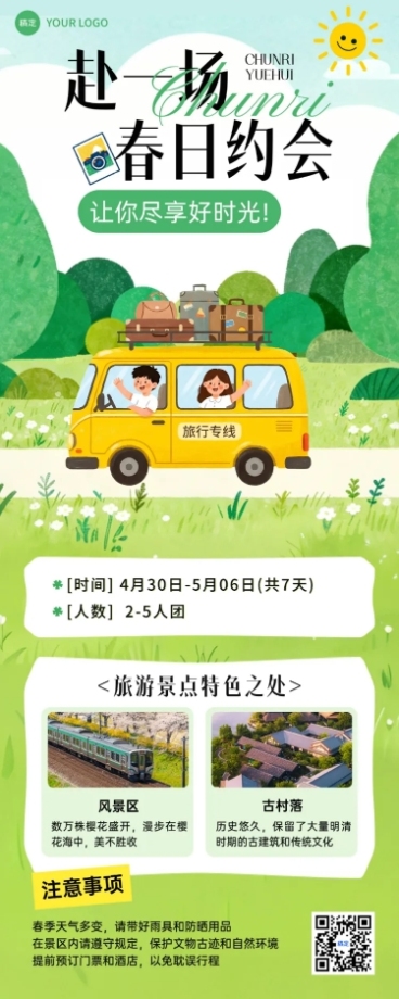 节点活动旅游出行插画感长图海报预览效果