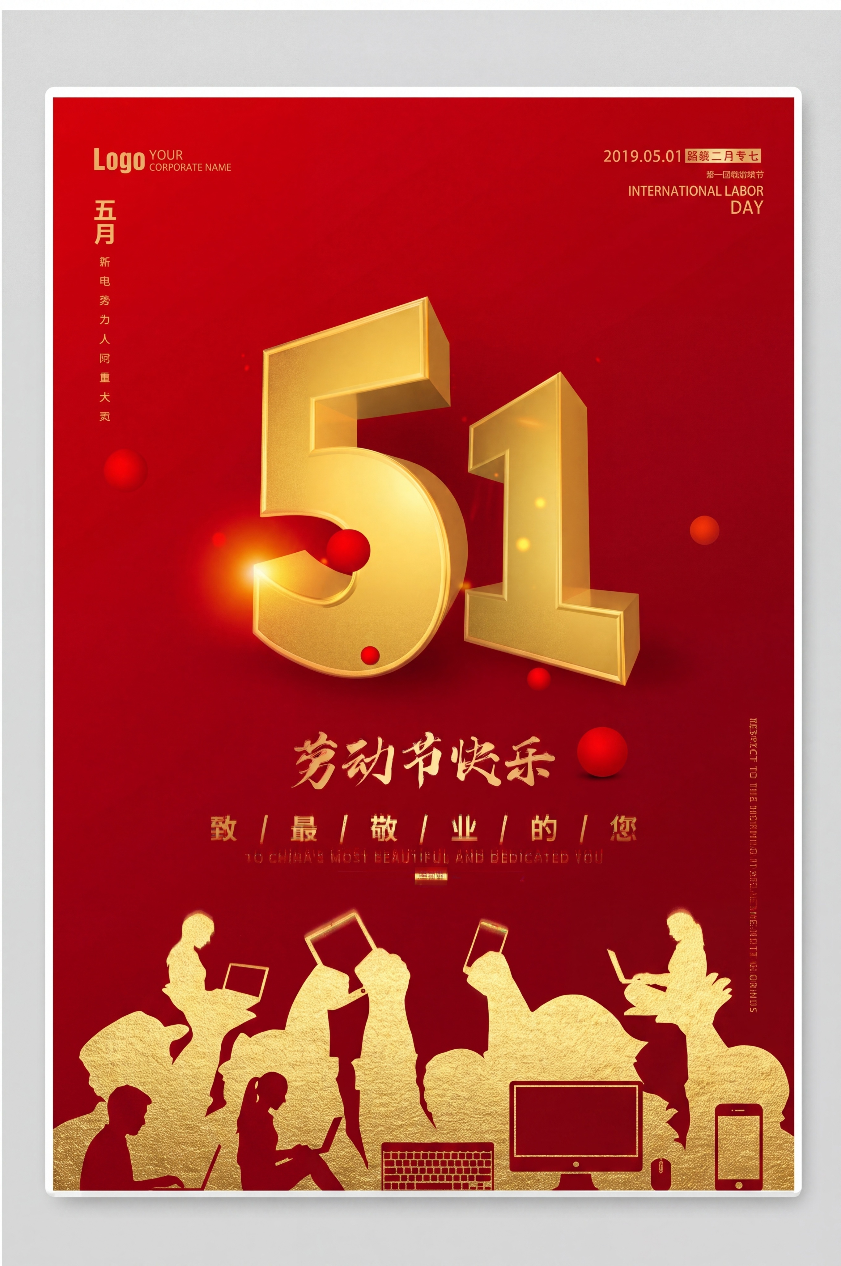 在这张五一劳动节海报中，在下方劳动者剪影区域中添加电脑等电子产… - 图片创意预览