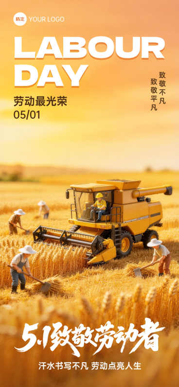 劳动节卡通3D微缩五一劳动节节日祝福全屏竖版海报预览效果