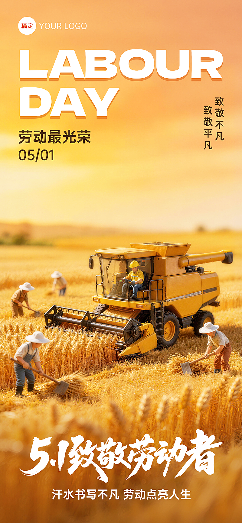 劳动节卡通3D微缩五一劳动节节日祝福全屏竖版海报