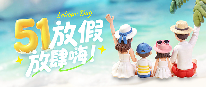 五一劳动节旅游海边景点宣传营销公众号首图