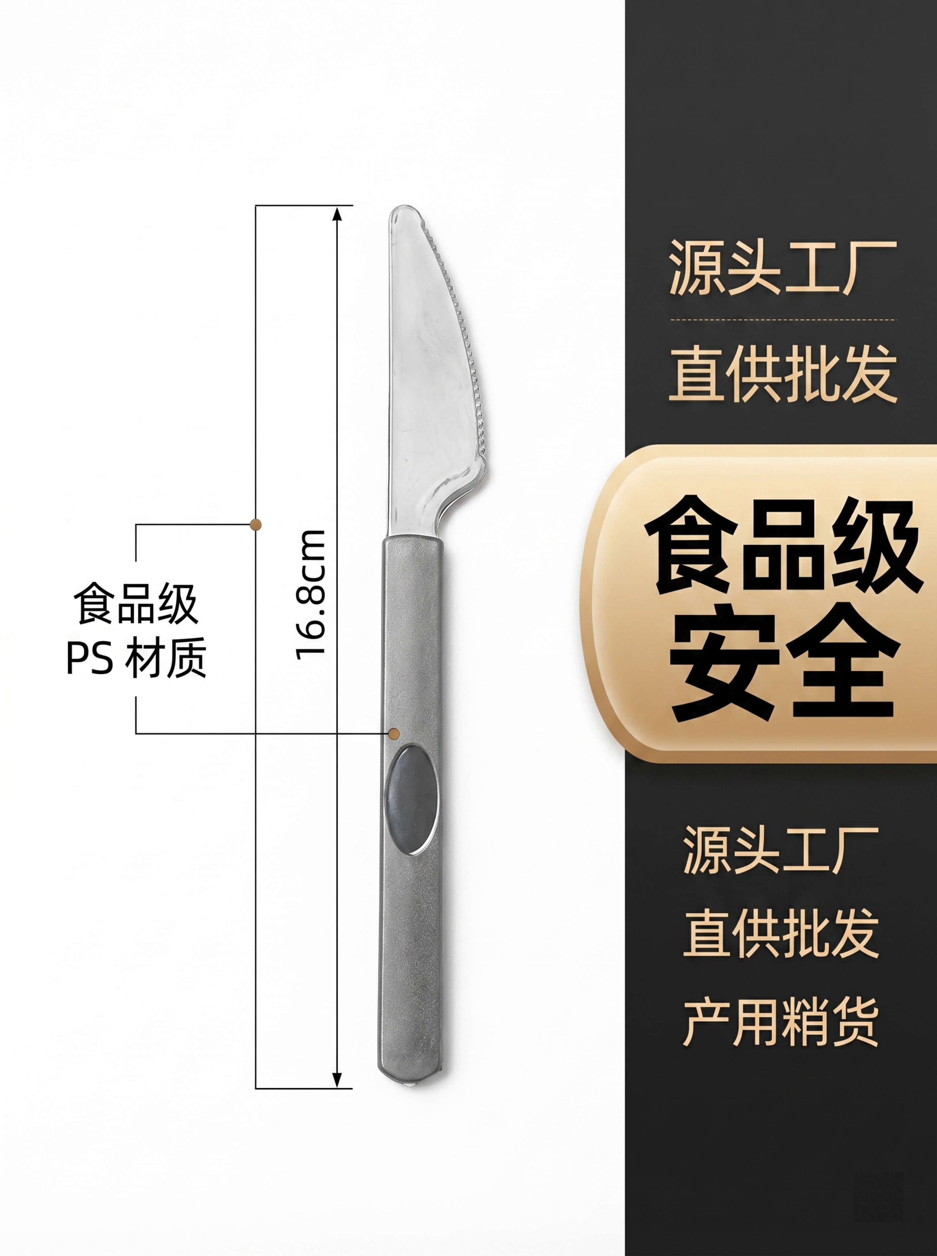 1688电商商品详情图，竖版3:4比例，食品级一次性刀叉勺，全… - 图片创意预览